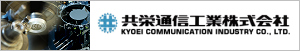 KYOEI COMMUNICATION INDUSTRY CO., LTD. (consolidated affiliate)