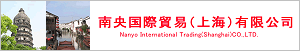 NANYO International Trading(Shanghai) Co.,Ltd. (consolidated affiliate)